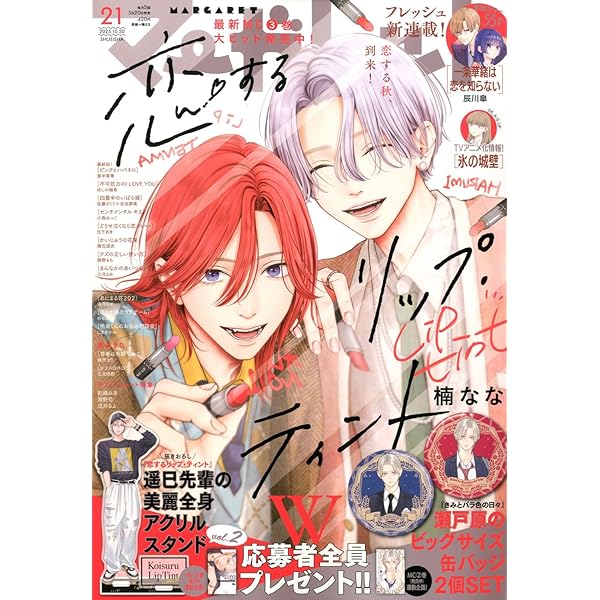 マーガレット2014年14号 1157176_n.jpg